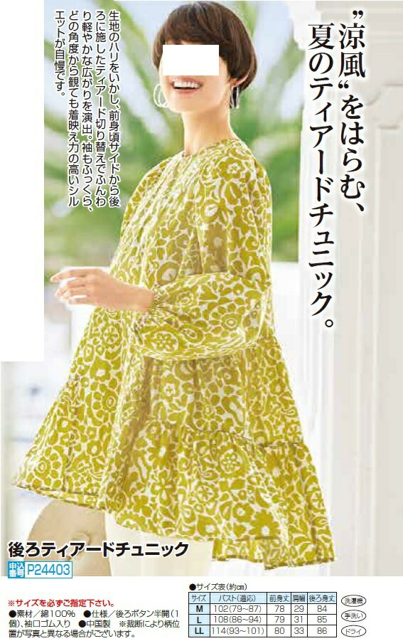 [後ろティアードチュニック] イエロー系 レディース 婦人服 ミセス シニア 女性 オシャレ ファッション 40代 50代 60代 70代 80代 母の日 お母さん 春物 夏物 春夏 敬老 プレゼント 贈り物 p24403