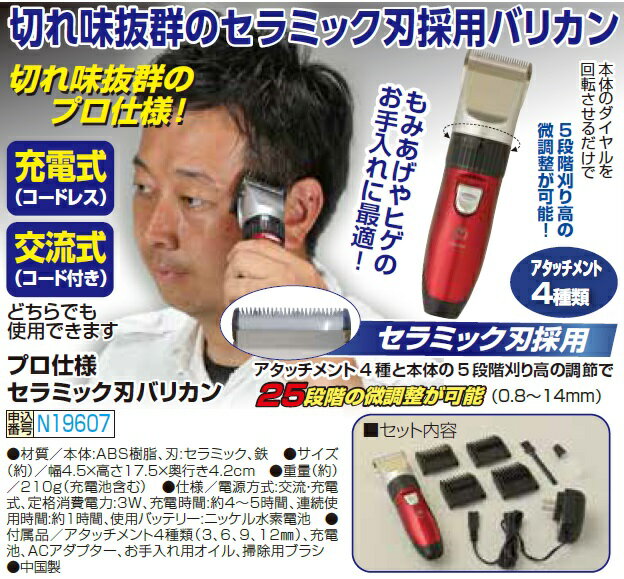 【プロ仕様セラミック刃バリカン】バリカン　セラミック刃　充電式　交流式　簡単調節　25段階調整　プロ仕様　よく切れるp19607
