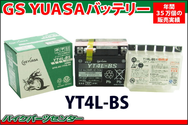【楽天市場】GSユアサ YT4L-BS バッテリー YUASA【保証付】 高品質【互換：YT4L-BS FT4L-BS】 バイクパーツセンター ...