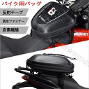 バイク用タンクバッグ　タンクバッグ　バイク用バッグ シートバッグ　送料無料 シートBAG ヘルメット収納 バイク用バックパック 大容量バッグ　 防水シートバッグ 摩耗性バッグ 多機能カバン 脱落防止ベルト付き マグネットバッグ