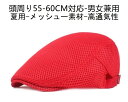 夏用ベレー帽　軽くて　通気性が良い　帽子　キャップ　ハンチング帽 　夏用帽子　キャップ　 　ベレー帽　即日発送　送料無料 帽子 　男女兼用　高通気性のベレー帽　レッド色　赤色
