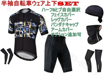 半袖サイクルジャージ 半袖サイクリングウェア上下セット サイクルウェア上下セット ハーフパンツサイクルウェア ロードバイク ウェアサイクル上下 自転車ウェア 夏用サイクルジャージ ビブパンツ 選択可能 自転車 送料無料 レディース メンズ 吸汗速乾 通気性抜群