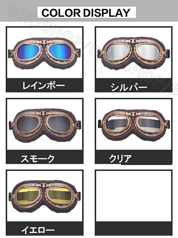 ★先着順/最大1000円&100円&7%offクーポン有★／バイク用ゴーグル　銅色ゴーグル　レ...