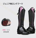 ジュニア乗馬靴 ジュニア本革ブーツ キッズ乗馬用ショートブーツ 乗馬ブーツ 乗馬本革ブーツ 牛革ロングブーツ 本革ブーツ 最新オールシーズンモデル 送料無料 ...