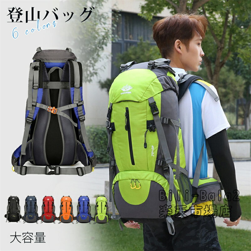 樂天商城 - 登山バッグ アウトドアバッグ ザック 大容量リュック 45L+5 バックパック 山登り 男女兼用 避難バッグ リュックサック 撥水リュック 機能性リュック 防災 軽量 出張旅行 スポーツ ハイキング キャンプ