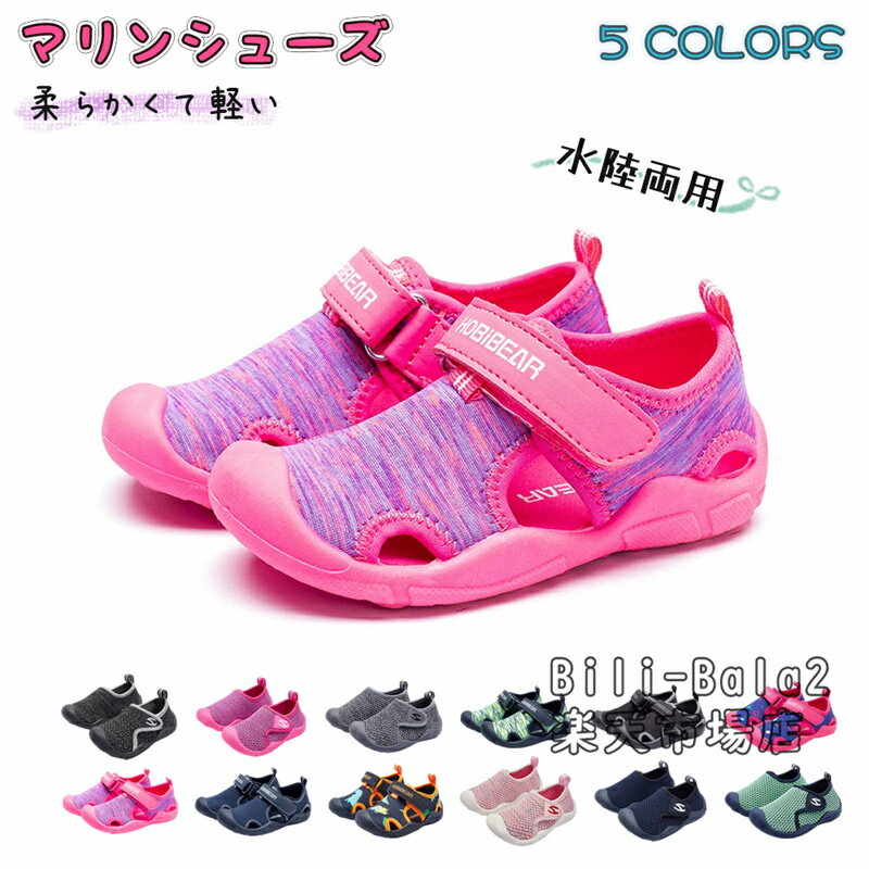 乐天商城 - 【送料無料】スポーツ サンダル キッズ 女の子 サンダル 男の子 子供 サンダル 水陸両用 つま先保護 子供靴 マジックテープ ベビーサンダル スニーカー ビーチ アウトドア アクアシューズ ウォーターシューズ 滑り止め