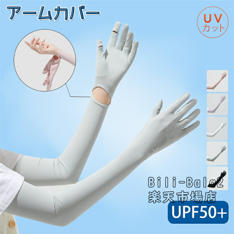 乐天商城 - アームカバー UVカット レディース 手袋 接触冷感 紫外線99%カット UPF50+ ロング 涼しい ひんやり 紫外線 日焼け対策 おしゃれ レース 指あり 指なし フィンガーホール スマホ操作 サイズ調整 滑り止め 腕カバー 夏 運転 ドライブ