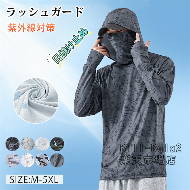 Rash Guards - 涼しい ラッシュガード メンズ レディース UVパーカー 接触冷感 長袖 水着 UVカット ラッシュパーカー ストレッチ ネックカバー フェイスカバー おしゃれ 薄手 速乾 水陸両用 体型カバー キャンプ ゴルフ 釣り 自転車 大きいサイズ 父の日 夏用