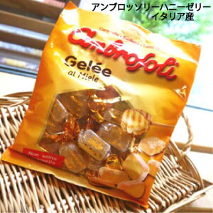 ホワイトデー はちみつゼリー ギフト おしゃれ スイーツ お菓子 イタリア 蜂蜜メーカー アンブロッソリー社 イタリア産ハニーゼリー ハチミツをたっぷり使用 プチギフト ご自分のご褒美用 ハチミツ専門食品メーカー産 低価格 お手頃