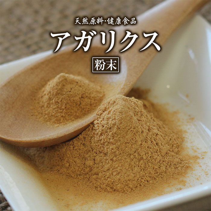 アガリクス 粉末 50g 約20日分 健康市