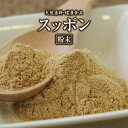 スッポン 粉末 50g 約20日分 健康市場 原料そのまま 