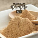 サンザシ 粉末 100g 約1ヶ月分 健康市