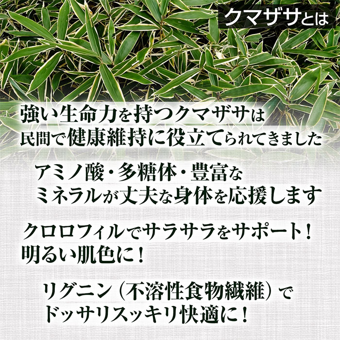 クマザサ カプセル 200粒 約2ヶ月分 健康市場 原料そのまま 健康食品 無添加 クマ笹 熊笹 くまざさ サプリ サプリメント 健康 笹多糖体 クロロフィル アミノ酸 ミネラル リグニン 食物繊維 エキス 熊笹茶 クマザサ茶 漢方 栄養補助食品 栄養補給 男性 女性 2