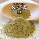 ステビア 粉末 100g 約1ヶ月分 健康市場 原料そのまま 健康食品 無添加 すてびあ アマハステビア パウダー 顆粒 サプリ サプリメント 健康 漢方 栄養補助食品 栄養補給 男性 女性