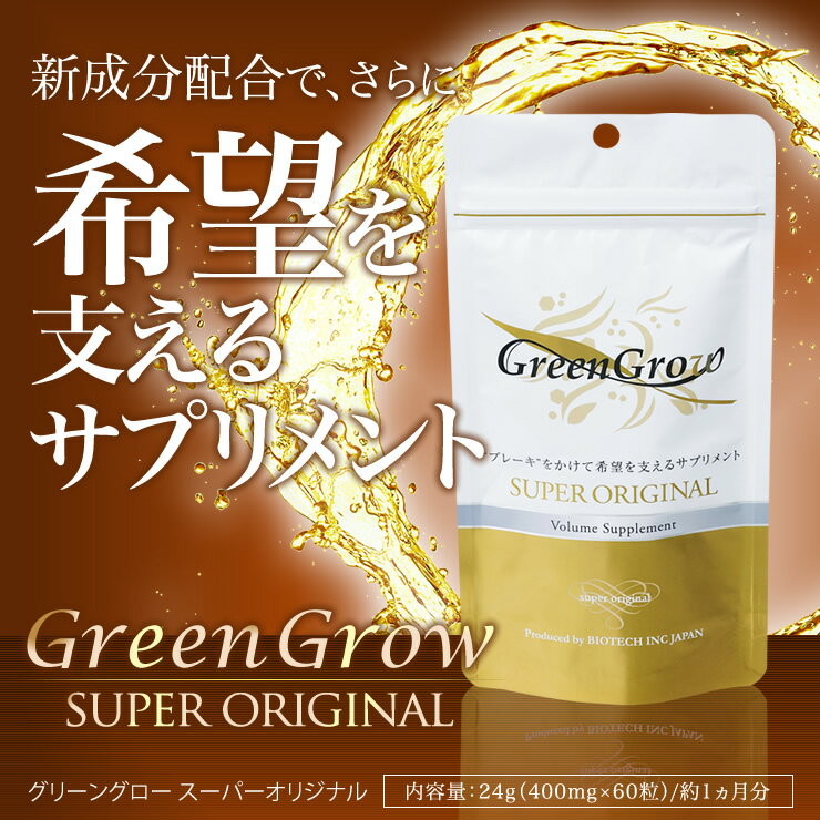 ノコギリヤシサプリメント バイオテック Green Grow グリーングロー スーパーオリジナル 約1ヶ月分 日本製 （サプリメント サプリ アナゲイン ニュー エンドウマメ新芽 ノコギリヤシ ビタミン ミネラル ナツシロギクエキス ミレットエキス 亜鉛）