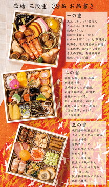 おせち 2020 予約 和洋おせち料理 華結 三段重 39品 2人前〜3人前(盛り付け済み・冷凍)送料無料