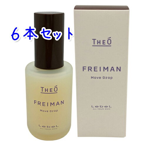 ルベル ジオ フレイマン ムーブドロップ 55ml × 6個セット (ヘアトリートメント・スタイリングオイル)