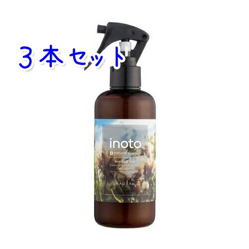 ナプラ イノート ヘアケアミスト 200ml × 3本セット