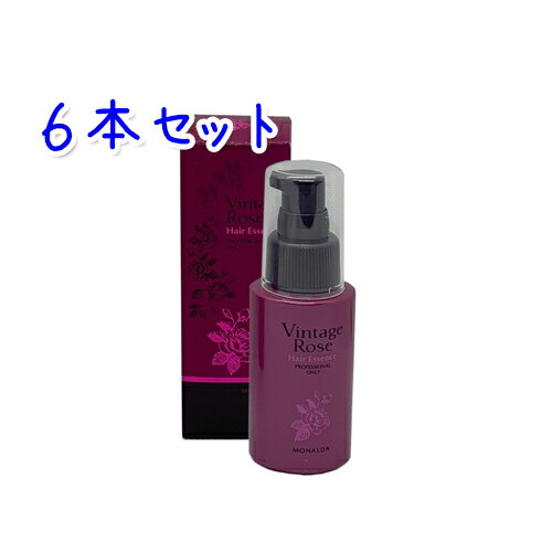 モナルダ ヴィンテージローズ ヘアエッセンス 60ml × 6本セット