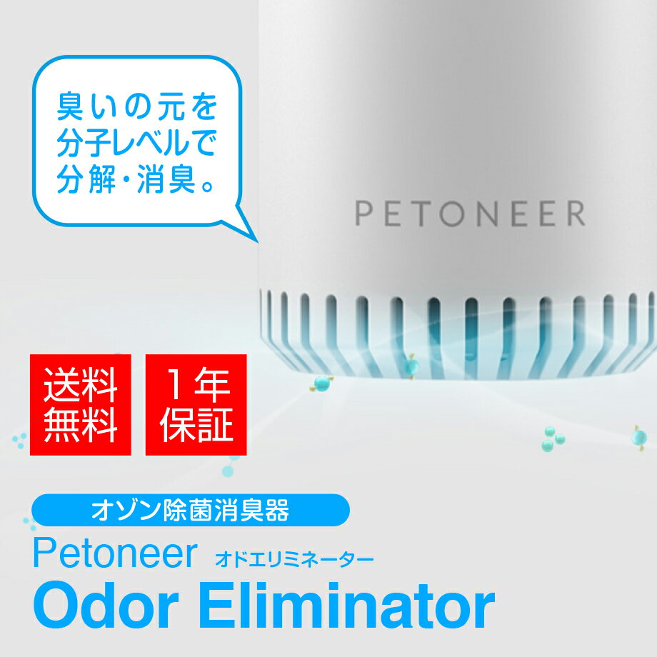 ֥ݾý Petoneer Odor Eliminator(ڥåȥ˥ ɥߥ͡)פ򸫤