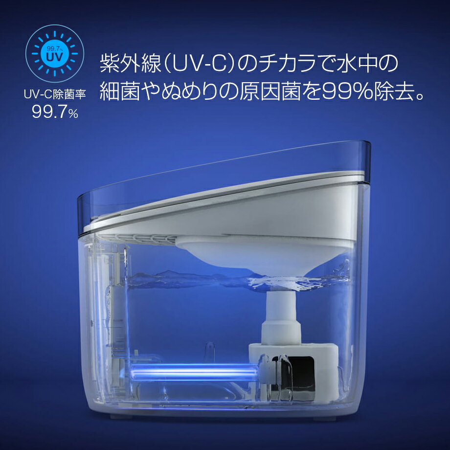 獣医師の86.7%が推奨！Petoneer Fresco Ultra [フレスコ・ウルトラ] UV除菌 除菌率99.7% ペット用 自動給水器 循環式給水器 3段階ろ過フィルター 水質検出機能 静音設計 容量：2L iOS Android対応 犬猫お留守番対策 自動水のみ機 ペット用品 安心の電話サポート 1年保証