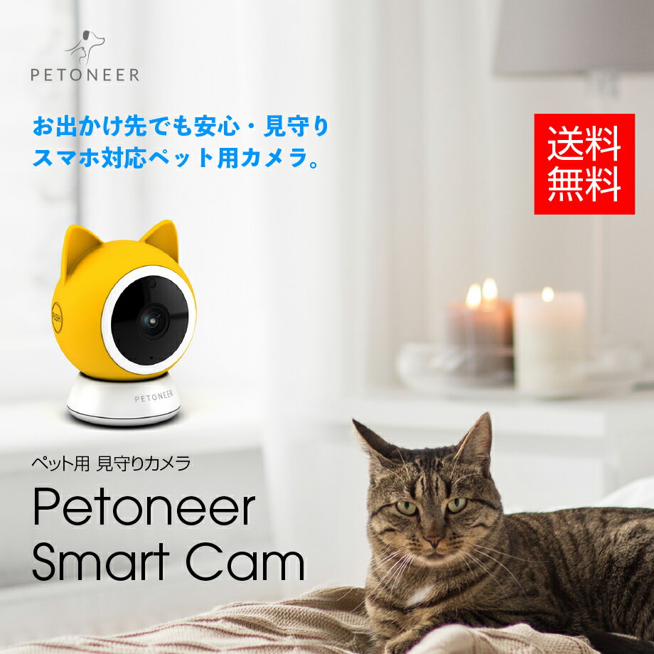 楽天bitcle （ビットクル）Petoneer Smart Cam [ペットニア スマートカム] PC002 見守りカメラ ペットカメラ ペットモニター 防犯カメラ 留守番 監視カメラ 小型カメラ 音声通信 スマホ モーショントラック ナイトビジョン 1年保証 wifi ネットワークカメラ 技適取得済み