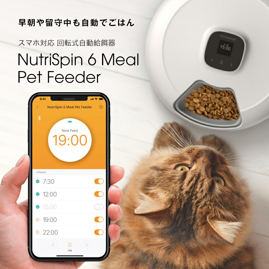 【早朝や留守中も自動でごはん！】スマホ対応 回転式自動給餌器 Petoneer NutriSpin 6 Meal Pet Feeder ペットニア …