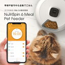 【早朝や留守中も自動でごはん！】スマホ対応 回転式自動給餌器 Petoneer NutriSpin 6 Meal Pet Feeder ペットニア ニュートリ スピン 犬猫お留守番対策 自動給餌器 自動餌やり器 ペット用品 安心の電話サポート 1年保証