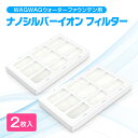 製品情報 ペット用自動給水器 WAGWAGウォーターファウンテン（WG501）用の交換フィルターセット ナノシルバー殺菌フィルター：水中のバクテリアやカビ、ウィルスを効果的に殺菌。安全で高品質の水を供給し、ペットを病気から守ります。 【内容物】ナノイオンシルバーフィルター2枚入り 【交換時期】およそ2ヶ月を目安にフィルターを交換して下さい 製品仕様 メーカー WAGWAG 型番 WG502 JAN 4580416495028 製品名 WAGWAGナノイオンシルバーフィルター（2枚入） 内容物 WAGWAGウォーターファウンテン（WG501）用フィルター×2 注意点：モニター発色の具合により、実物とは色合いが異なる場合がございます。 製品の外観、仕様は改良のため、予告なく変更することがあります。ナノサイズの銀イオンがカビやウィルスを強力に殺菌。 ナノシルバー殺菌フィルターにより、水中のバクテリアやカビ、ウィルスを効果的に殺菌。安全で高品質の水を供給し、ペットを病気から守ります。