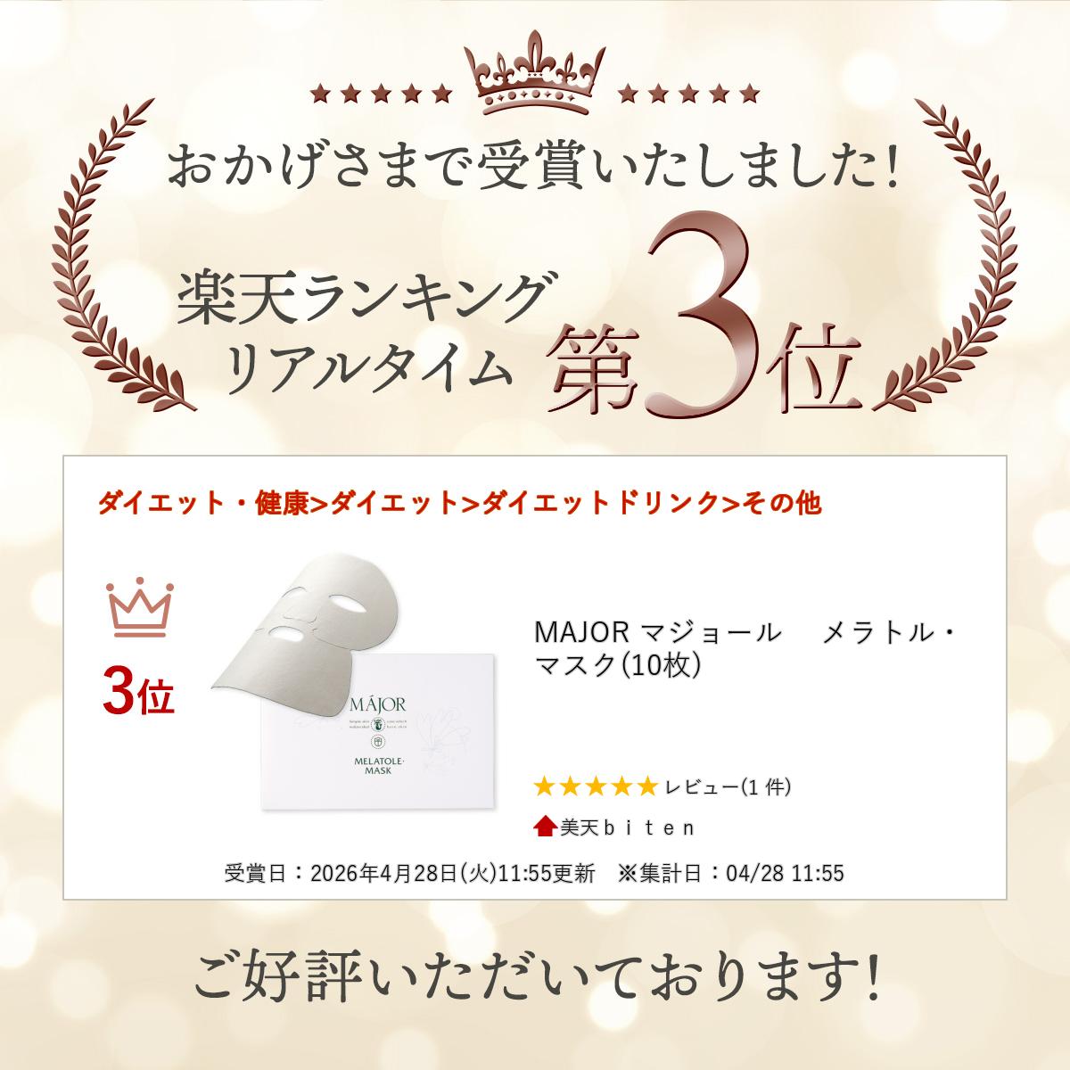 楽天ランキング入賞 MAJOR マジョール メ...の紹介画像2
