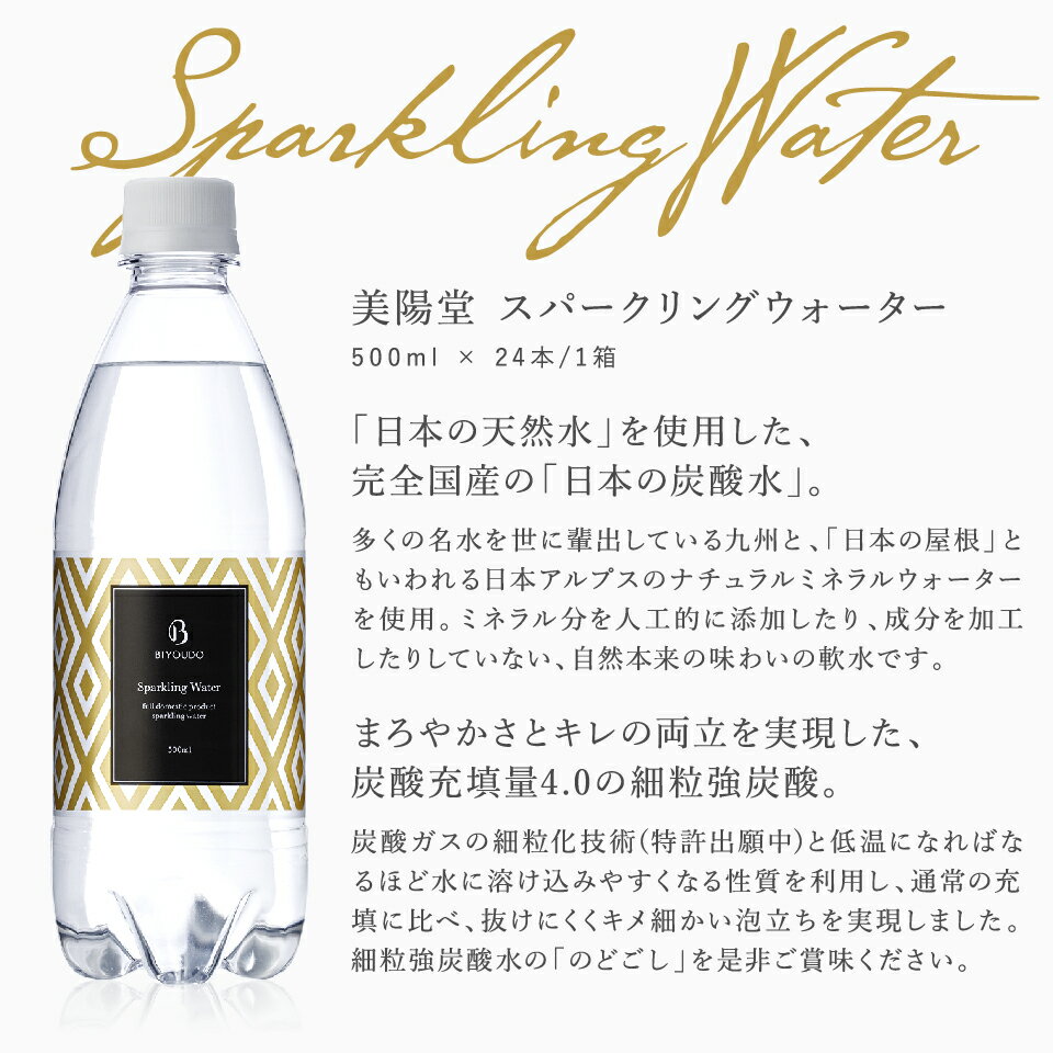 美陽堂スパークリングウォーター 炭酸水 500ml×24本 送料無料 選べる4種類 プレーン・レモンフレーバー・サイダーフレーバー・ヨーグルトフレーバー