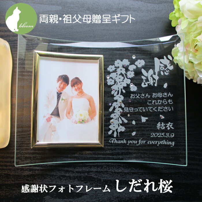 楽天市場】両親 プレゼント 結婚式 フォトフレーム(素材 楽天市場】両親 プレゼント 結婚式 フォトフレーム(素材
