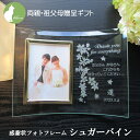 結婚式 両親 贈呈品 子育て感謝状 プレゼント ギフト 挙式 披露宴 ウェディング 祖父母 名入れ フォトフレーム 写真立て フォトスタンド メッセージ 彫刻【...