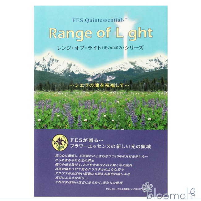 フラワーエッセンス FESフラワーエッセンス その他 レンジオブライト解説小冊子