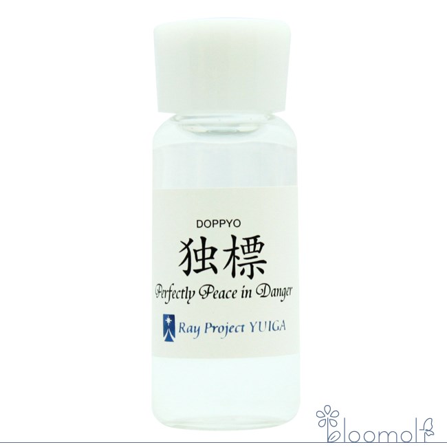 フラワーエッセンス レイ・エッセンス 唯我 独標 Perfectly Peace in Danger