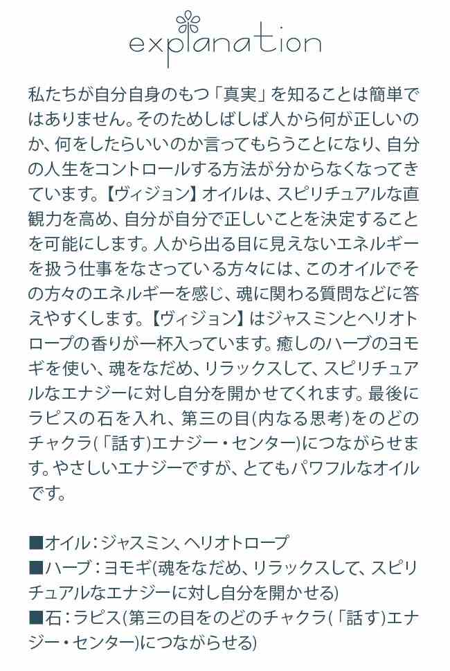 フラワーエッセンス アンシェントメモリーオイル ヴィジョン Vision