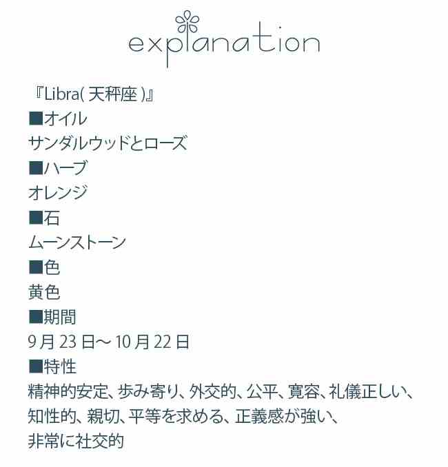 Libra 天秤座 アンシェントメモリーオイル 星座オイル アンシェントメモリー メモリーオイル アンシェント