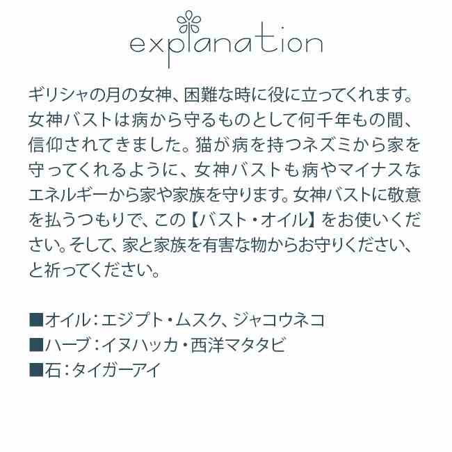 バスト Bast 新女神シリーズ アンシェントメモリーオイル 2
