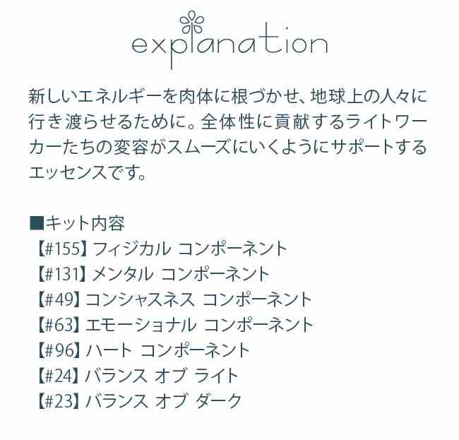 フューチャーエナジーズ ライトワーカーサポートキット 全7本 キット アンジェリックエッセンス