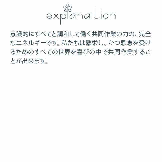 #143 オン・シャ・ワー:共同創造 アンジェリックエッセンス レムリアンキット Oom Sha Wa