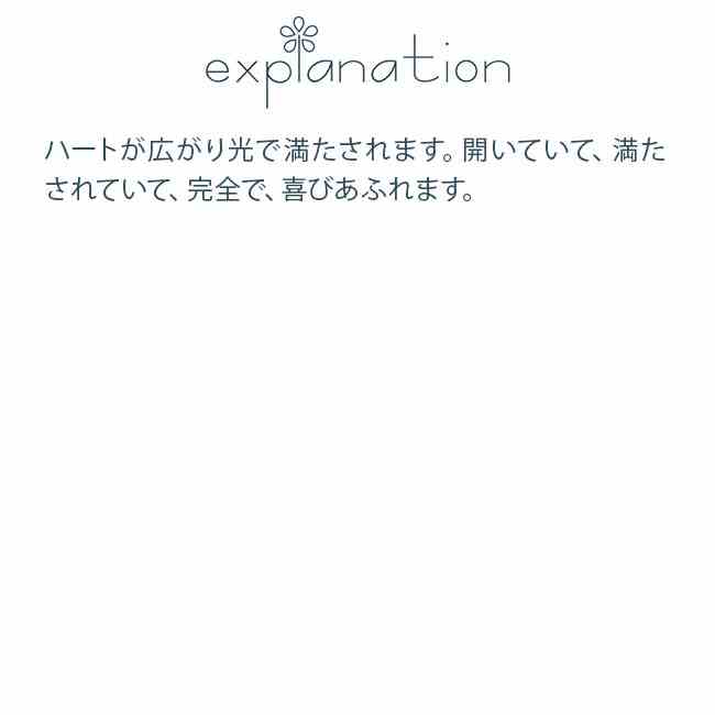 #98 ハートの光 アンジェリックエッセンス すべてのハート-はかりしれないほどの愛キット Heart Light