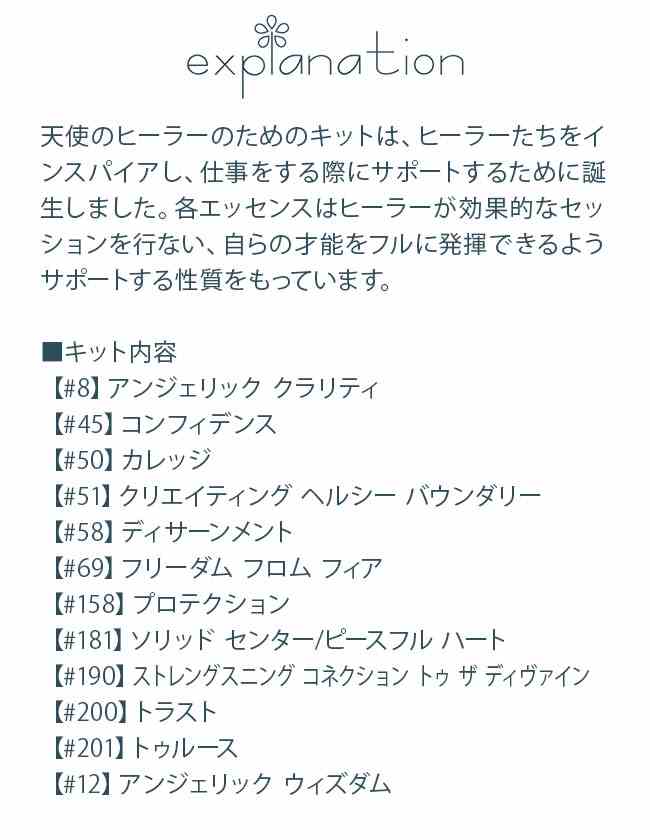 ヒーラーズキット 全12本 キット アンジェリックエッセンス ヒーラーズキット Angelic Healer's Kit