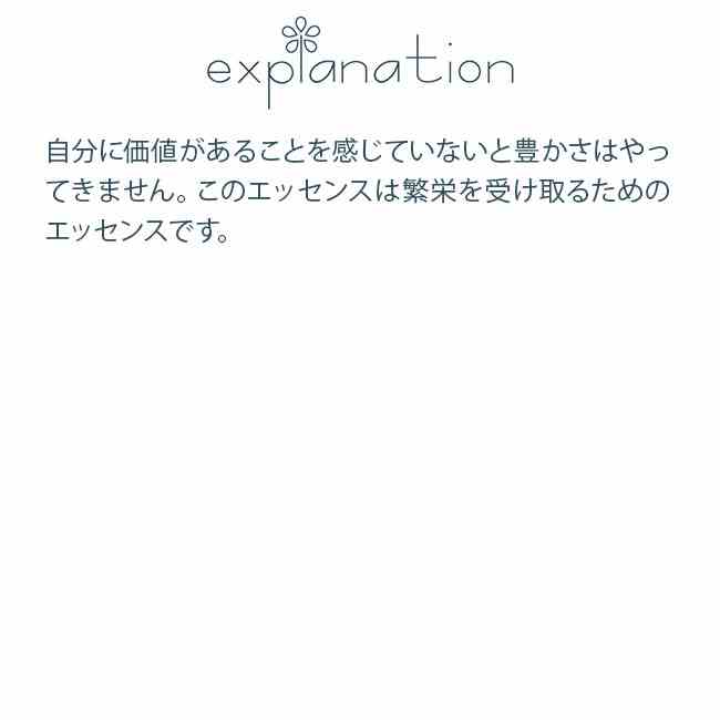 #209 ワージネス アンジェリックエッセンス Worthiness
