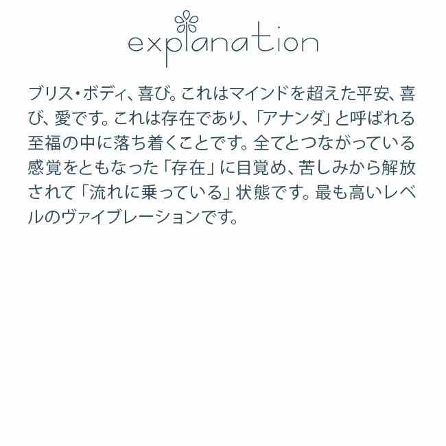 #214 アナンダマヤ・コーシャ アンジェリックエッセンス コーシャキット Anandamaya Kosha