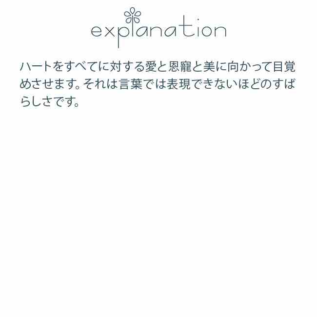 #19 アウェイクンド・ハート アンジェリックエッセンス アンジェリックエッセンス Awakened Heart