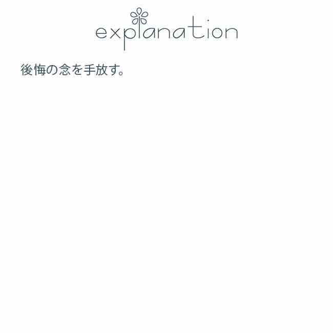 フラワーエッセンスのbloomoltの#165 リリーシング・リグレット 後悔の念を手放す アンジェリックエッセンス アンジェリックエッセンス Releasing Regret｜アングル2
