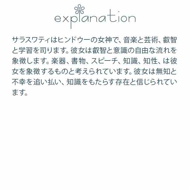 #174 セアラースワーティー アンジェリックエッセンス アンジェリックエッセンス Saraswati
