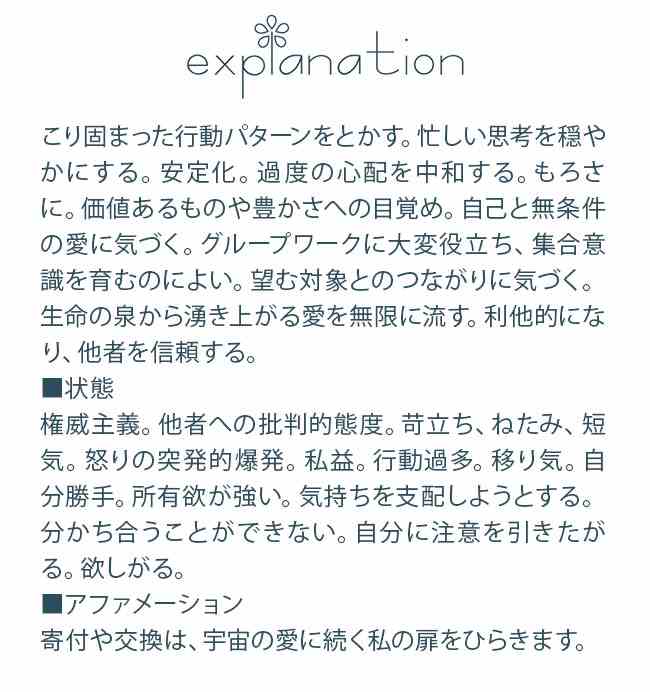 モアラ アラレタマ レインフォレストエッセンス