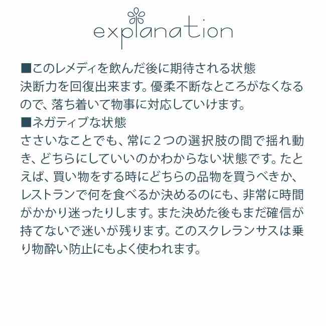 スクレランサス バッチフラワーレメディ 日本国内正規品 グリセリン ネルソン