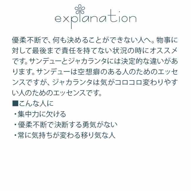 ジャカランダ オーストラリアンブッシュ シングルエッセンス